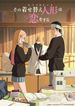 その着せ替え人形は恋をする Season 2