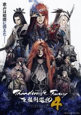 Thunderbolt Fantasy 東離劍遊紀 4