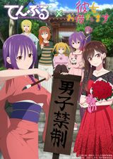 『彼女、お借りします』×『てんぷる』コラボミニアニメ