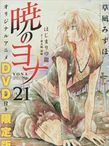 暁のヨナ OVA 黄龍ゼノ過去編