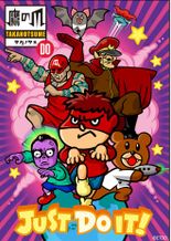 秘密結社 鷹の爪 DO