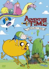 アドベンチャー・タイム