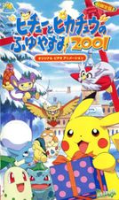 ポケットモンスター ピチューとピカチュウのふゆやすみ2001