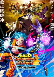 スーパードラゴンボールヒーローズ ビッグバンミッション プロモーションアニメ 宇宙創成編