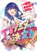 一畳間まんきつ暮らし！