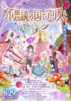 不思議の国でアリスと -Dive in Wonderland-