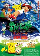 Pokemon Movie 01: Mewtwo no Gyakushuu