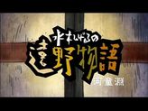水木しげるの遠野物語