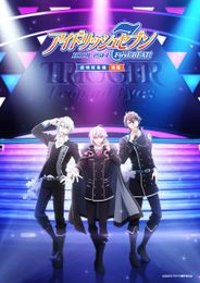 アイドリッシュセブン First BEAT! 劇場総集編 【後編】