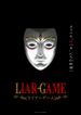 LIAR GAME -ライアーゲーム-
