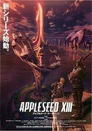 劇場リミックス版 アップルシード XIII 〜遺言〜