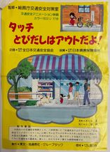 タッチ とびだしはアウトだよ！