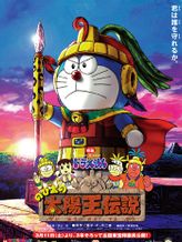 Doraemon Movie 21: Nobita no Taiyou Ou Densetsu