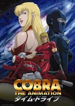 COBRA THE ANIMATION タイム・ドライブ