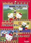 ハローキティの郵便屋さんありがとう
