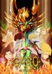 牙狼〈GARO〉-炎の刻印-