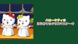 ハローキティのはじめてのクリスマスケーキ