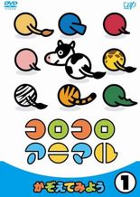 コロコロアニマル