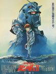 機動戦士ガンダムII　哀・戦士編