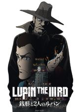 LUPIN THE IIIRD 銭形と2人のルパン