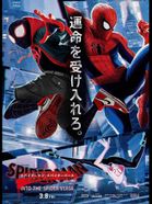 スパイダーマン：スパイダーバース