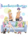 Super Seisyun Brothers -超青春姉弟s-