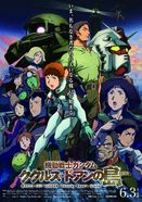 機動戦士ガンダム ククルス・ドアンの島