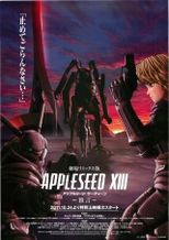 劇場リミックス版 アップルシード XIII 〜預言〜