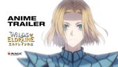 『エルドレインの森』アニメトレーラー