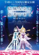 結城友奈は勇者である -鷲尾須美の章- 第3章「やくそく」