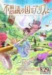 不思議の国でアリスと -Dive in Wonderland-