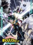 僕のヒーローアカデミア FINAL SEASON
