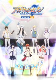 アイドリッシュセブン First BEAT! 劇場総集編 【前編】