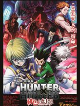 劇場版 HUNTER×HUNTER 緋色の幻影