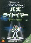 スペース・レンジャー バズライトイヤー／帝王ザーグを倒せ！