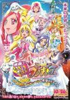 映画ドキドキ！プリキュア マナ結婚!!?未来につなぐ希望のドレス!