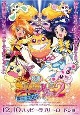 映画 ふたりはプリキュア Max Heart 2 雪空のともだち