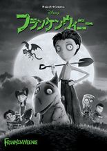 フランケンウィニー（2012年の映画）