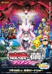 ポケモン・ザ・ムービーXY 破壊の繭とディアンシー