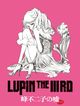 LUPIN THE IIIRD 峰不二子の嘘