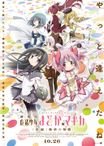 劇場版 魔法少女まどか☆マギカ [新編] 叛逆の物語