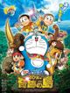 映画ドラえもん のび太と奇跡の島〜アニマルアドベンチャー〜