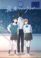 霧尾ファンクラブ