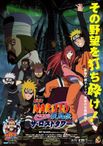 劇場版 NARUTO -ナルト- 疾風伝 ザ・ロストタワー