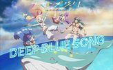 アイマリンプロジェクト 「DEEP BLUE SONG」