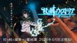 杖と剣のウィストリア Season2