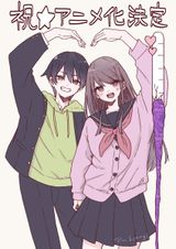 茉莉花ちゃんの好感度はぶっ壊れている