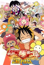 ONE PIECE THE MOVIE オマツリ男爵と秘密の島