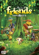 friends もののけ島のナキ