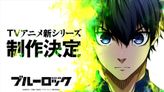 ブルーロック 続編